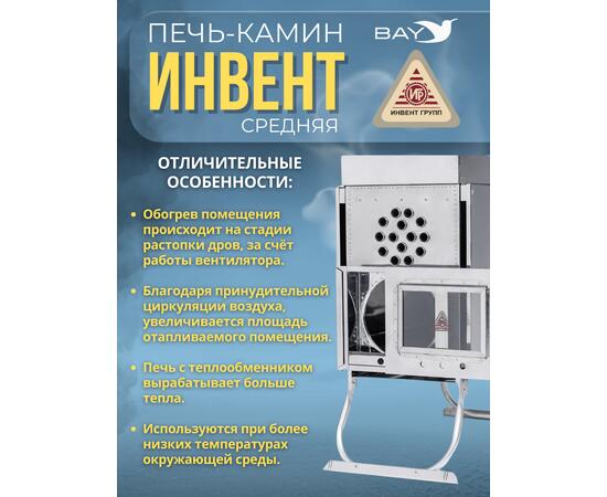 Печь-камин "ИНВЕНТ" средняя со встроенным теплообменником с вентилятором 610х300х470 (нерж.сталь 0,8 мм) со стационарными экранами + короб для камней