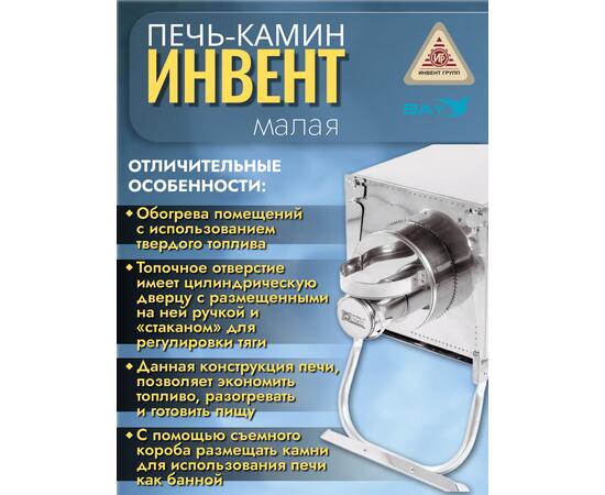 Печь "ИНВЕНТ ПРО" малая 500х280х340 (нерж.сталь 0,8 мм) экраны-трансформеры толщиной 1 мм. + короб для камней