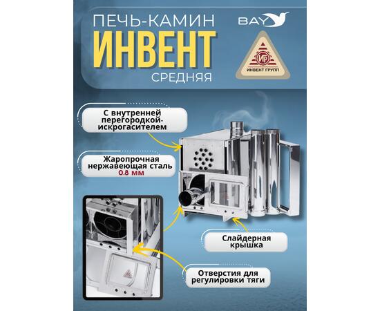 Печь-камин "ИНВЕНТ" средняя со встроенным теплообменником с вентилятором 610х300х470 (нерж.сталь 0,8 мм) со стационарными экранами + короб для камней