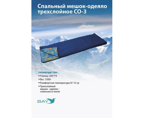 Спальный мешок CО3