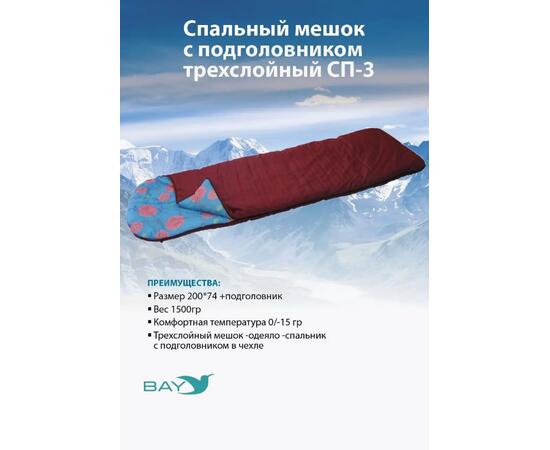 Спальный мешок с подголовником CП3