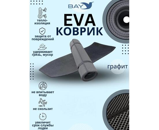 EVA коврик Ривьера 3600 КНД