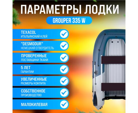 Надувная лодка НДНД Grouper 335W