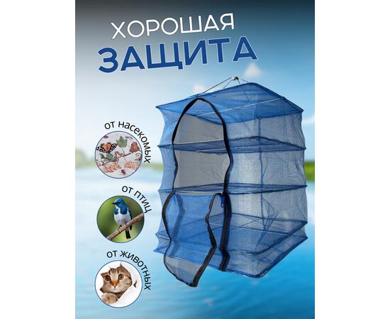 Сушилка для рыбы 45*45*65см