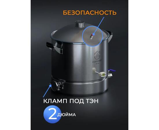 Перегонный куб 37л DomSpirt 2 на 2 дюйма