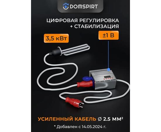ТЭН 3,5 кВт с ваттметром c цифровой регулировкой и стабилизацией ±1В LUXSTAHL "Люкссталь"