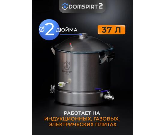 Перегонный куб 37л DomSpirt 2 на 2 дюйма