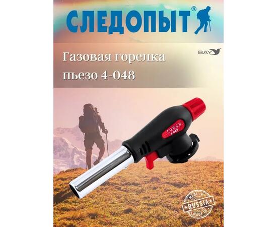 Газовая горелка RUNIS РО-03 пьезо (цанг.), 4-048