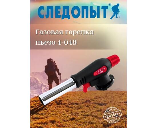 Газовая горелка RUNIS РО-03 пьезо (цанг.), 4-048