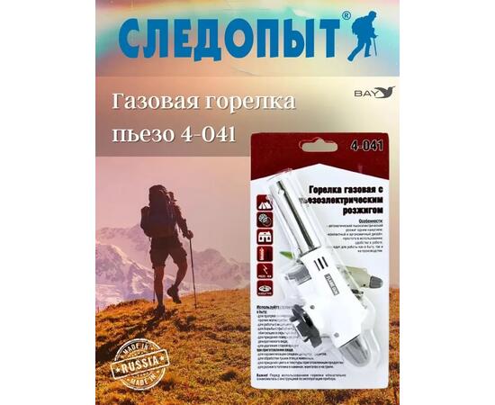 Газовая горелка RUNIS пьезо. (цанг.) белая 4-041