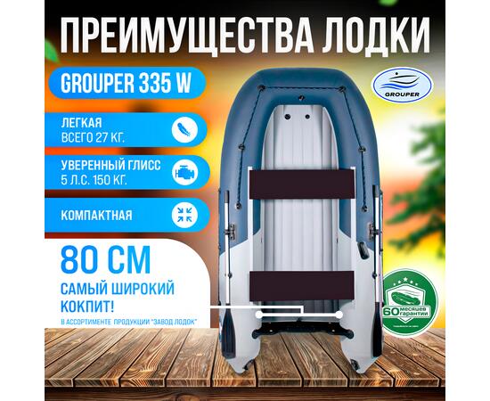 Надувная лодка НДНД Grouper 335W