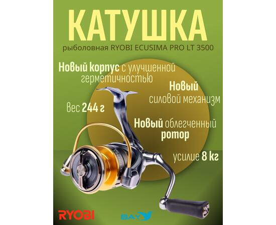 Катушка рыболовная RYOBI ECUSIMA PRO LT 3500