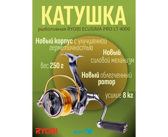 Катушка рыболовная RYOBI ECUSIMA PRO LT 4000