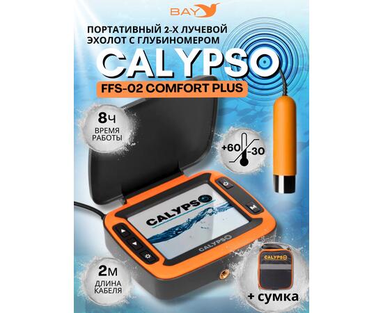 Зимний 2-х лучевой Эхолот Calypso Comfort Plus FFS-02