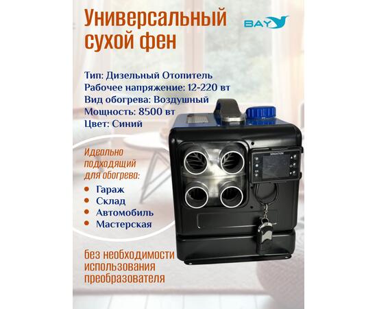 Автономный дизельный отопитель HasinLun W22D 4 выход (5кВт 12V/24V/220V)