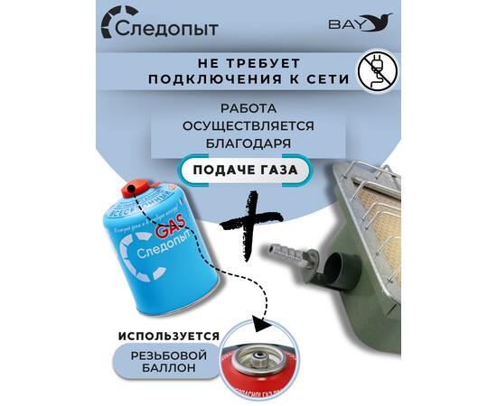 Обогреватель (горелка) инфракрасный газовый СЛЕДОПЫТ "Торос" с ножками кВт 2,9