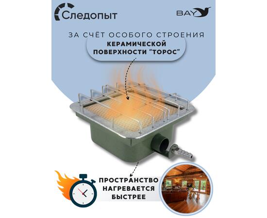 Обогреватель (горелка) инфракрасный газовый СЛЕДОПЫТ "Торос" кВт 2,3