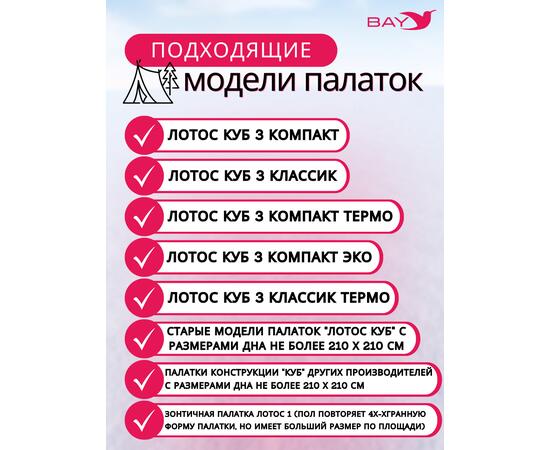 Пол утепленный ЛОТОС КУБ 3 (210х210) ПУ1000