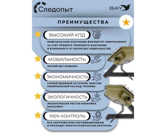 Обогреватель (горелка) инфракрасный газовый СЛЕДОПЫТ "Торос" с ножками кВт 3,65