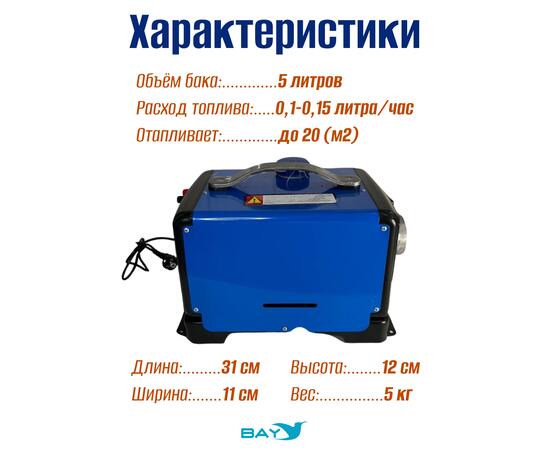 Автономный дизельный отопитель HasinLun W22D 1 выход (5кВт 12V/24V/220V)