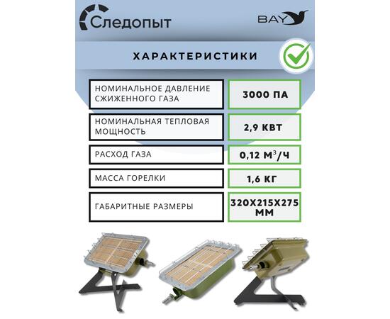 Обогреватель (горелка) инфракрасный газовый СЛЕДОПЫТ "Торос" с ножками кВт 2,9