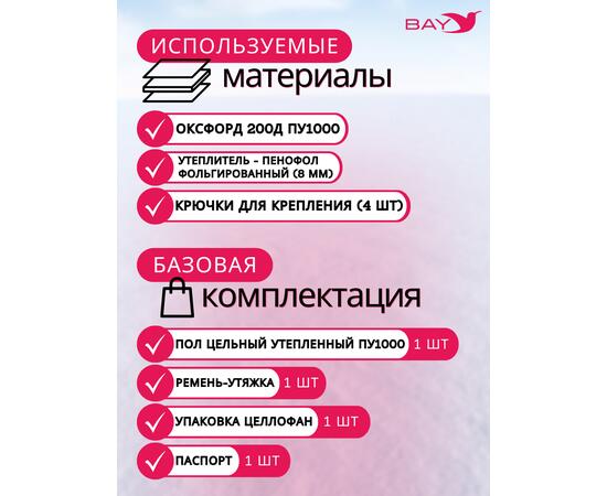 Пол утепленный ЛОТОС КУБ 3 (210х210) ПУ1000