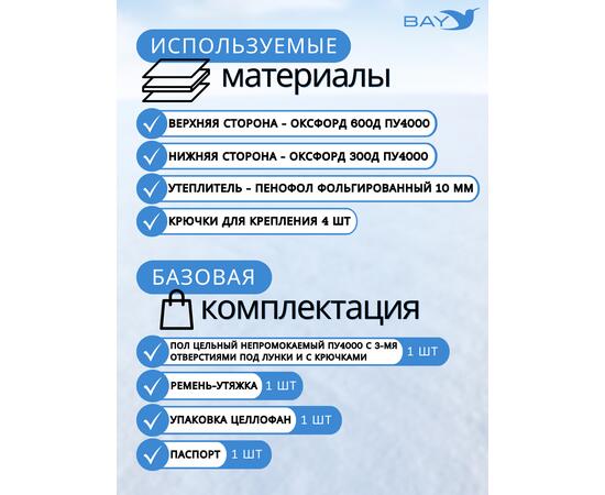 Пол утепленный ЛОТОС КУБ 3 (210х210) ПУ4000 с отверстиями под лунки (в сборе с фланцами)
