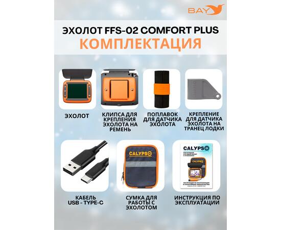 Зимний 2-х лучевой Эхолот Calypso Comfort Plus FFS-02