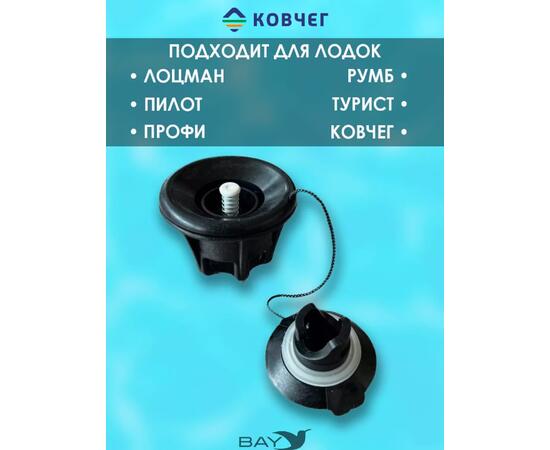 Клапан КОВЧЕГ (без логотипа)