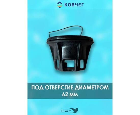Клапан КОВЧЕГ (без логотипа)