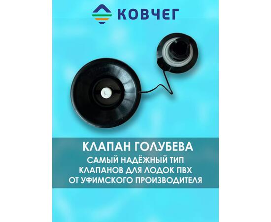 Клапан КОВЧЕГ (без логотипа)