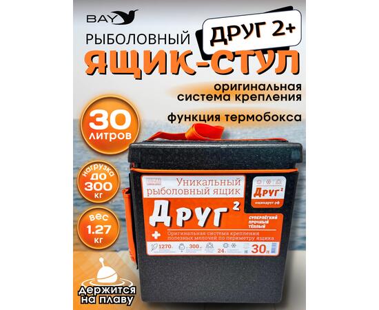 Рыболовный ящик Camping World Друг 2+ 30 л Черный + оригинальная система крепления