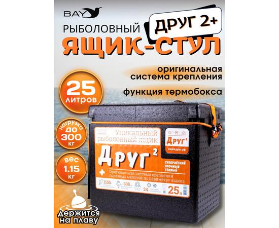 Рыболовный ящик Camping World Друг 2+ 25 л Черный + оригинальная система крепления