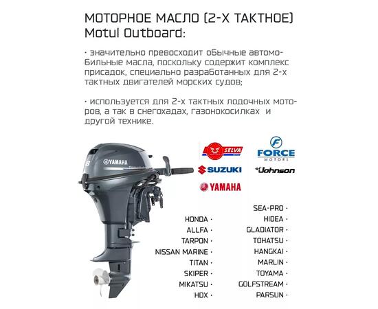 Комплект масел Motul для лодочных моторов Trans350+2T (2шт)