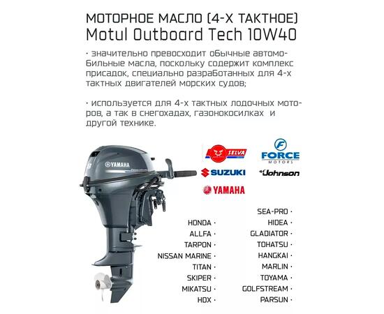 Моторное масло (4-х тактное) Motul Outboard Tech 4T 10W-40 1л