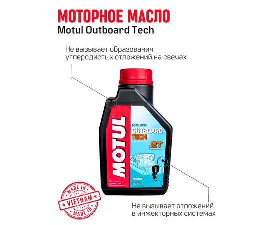 Моторное масло (2-х тактное) Motul Outboard Tech 2T 1л