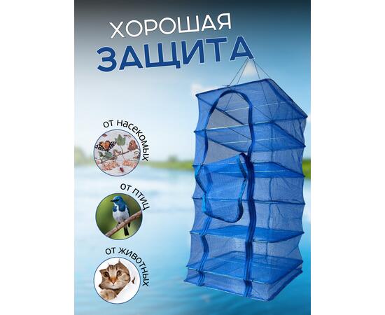 Сушилка для рыбы 45*45*100см