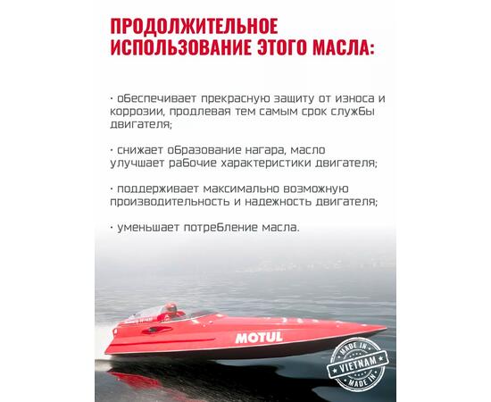 Моторное масло (4-х тактное) Motul Outboard Tech 10W-30 1л