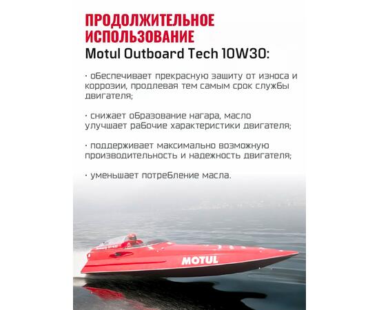 Комплект масел Motul для лодочных моторов Trans350+4T (2шт)