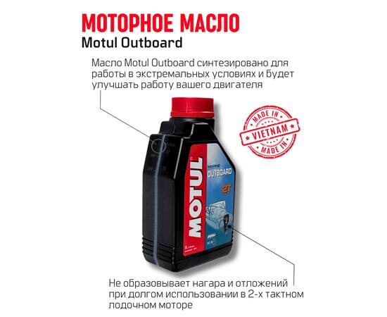 Комплект масел Motul для лодочных моторов Trans350+2T (2шт)