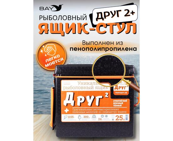 Рыболовный ящик Camping World Друг 2+ 25 л Черный + оригинальная система крепления
