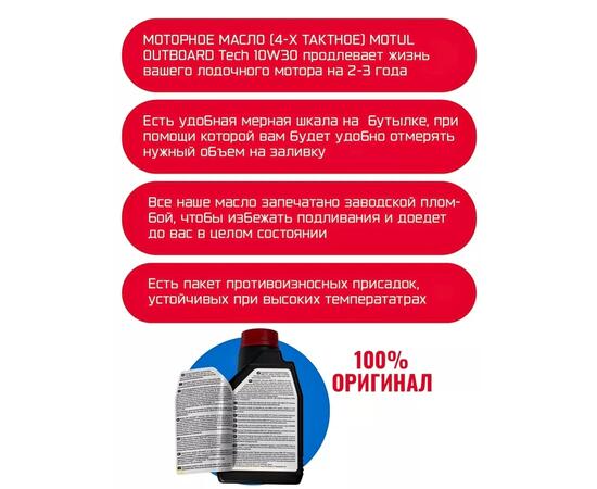Моторное масло (4-х тактное) Motul Outboard Tech 10W-30 1л