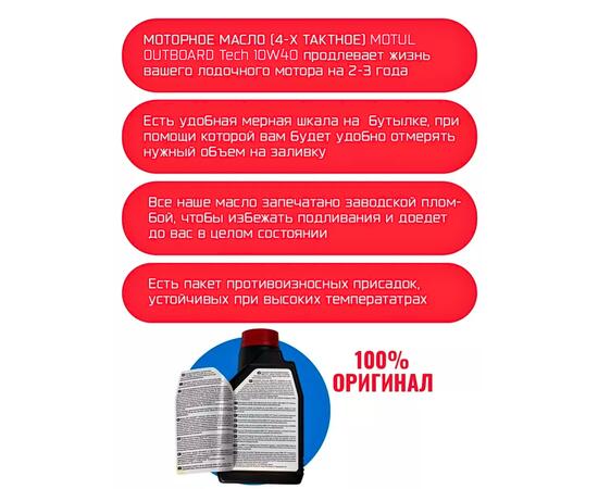 Моторное масло (4-х тактное) Motul Outboard Tech 4T 10W-40 1л