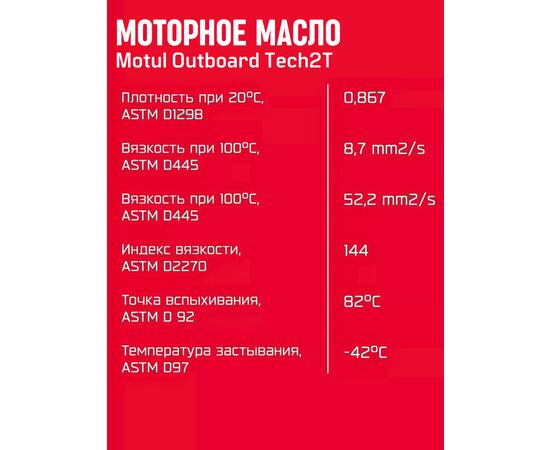 Комплект масел Motul для лодочных моторов Trans350+2TTECH (2шт)