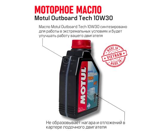 Комплект масел Motul для лодочных моторов Trans350+4T (2шт)