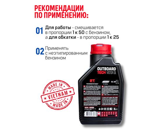 Комплект масел Motul для лодочных моторов Trans350+2TTECH (2шт)