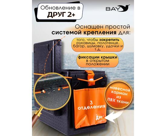 Рыболовный ящик Camping World Друг 2+ 30 л Черный + оригинальная система крепления