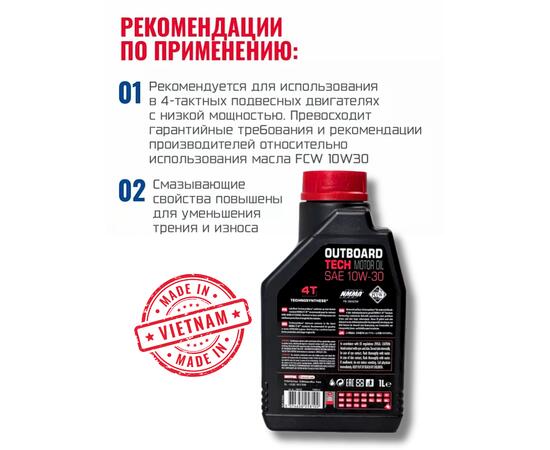 Комплект масел Motul для лодочных моторов Trans350+4T (2шт)