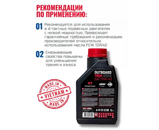 Моторное масло (4-х тактное) Motul Outboard Tech 4T 10W-40 1л