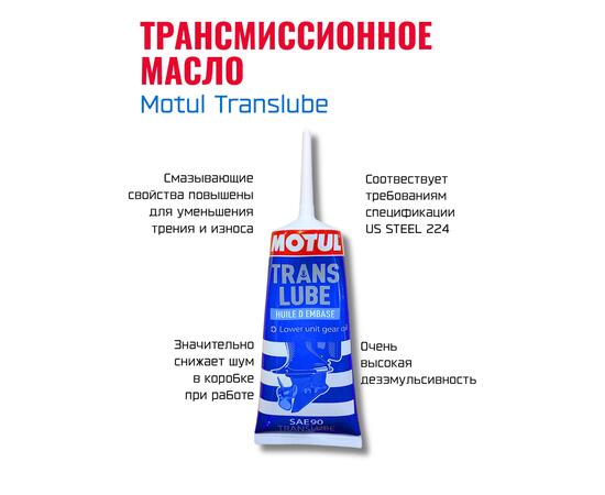 Комплект масел Motul для лодочных моторов Trans350+2TTECH (2шт)
